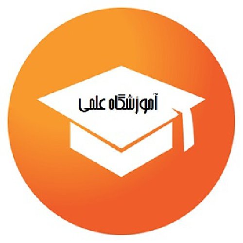 آموزشگاه علمی آزاد
