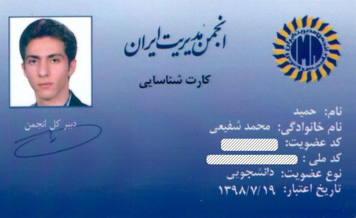 کارت-انجمن-مدیریت-ایران